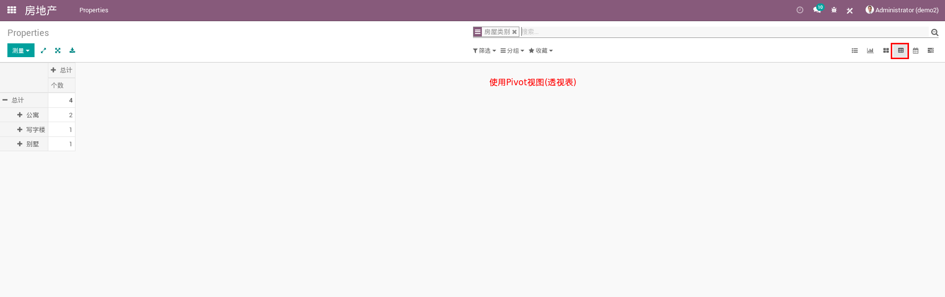 使用透视表进行数据统计
