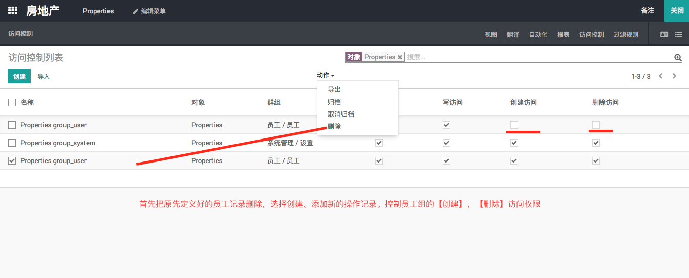 添加新的访问控制