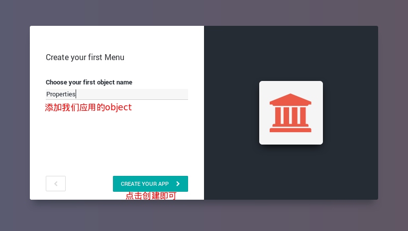 创建第一个数据对象