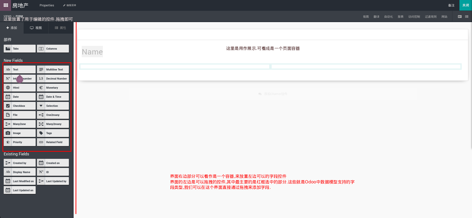 Form试图编辑界面