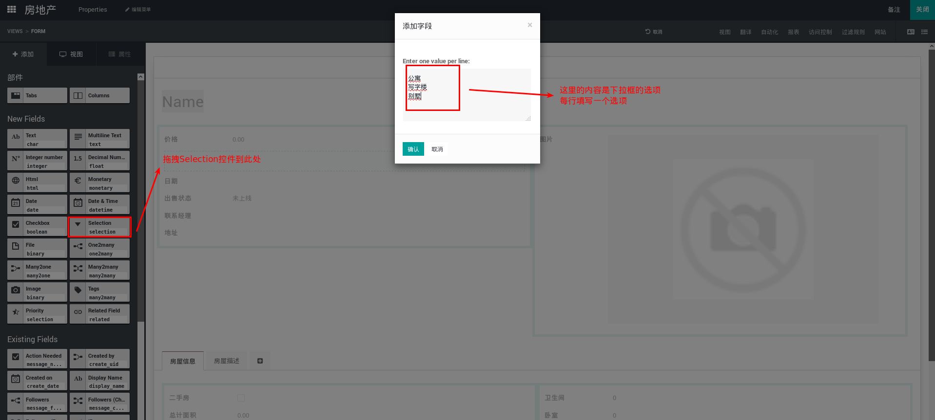 添加Selection字段